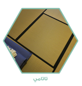 تاتامي