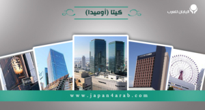 كيتا (أوميدا)